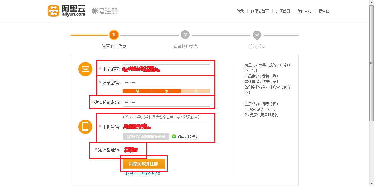 阿里云账号注册流程详解