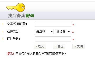 如何找回工信部备案密码? - 曾国藩 - 曾国藩的博客