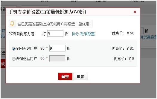 天猫手机专享价设置教程