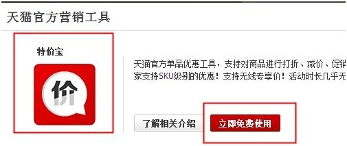 天猫手机专享价设置教程