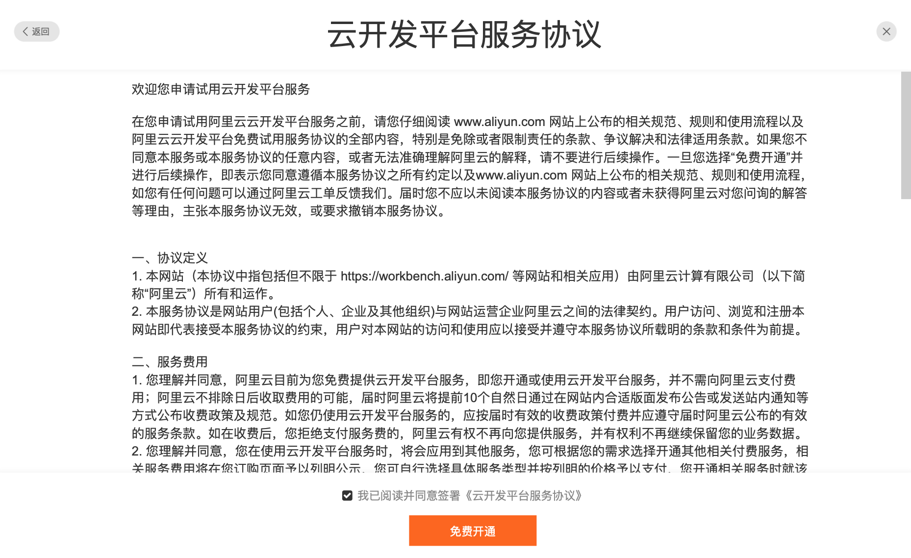 云开发平台服务协议