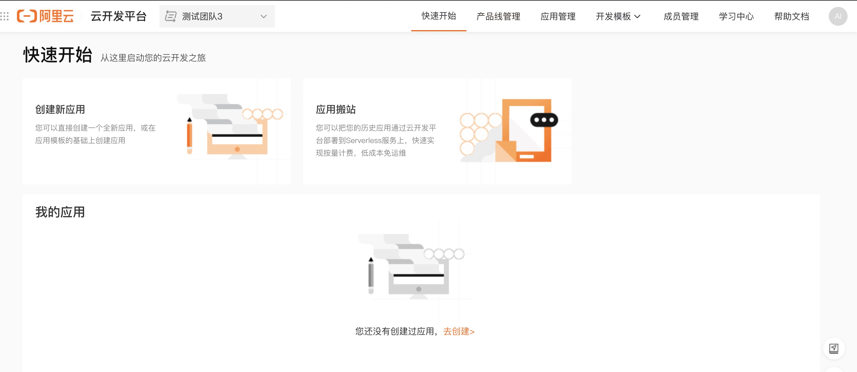 云开发平台快速开始