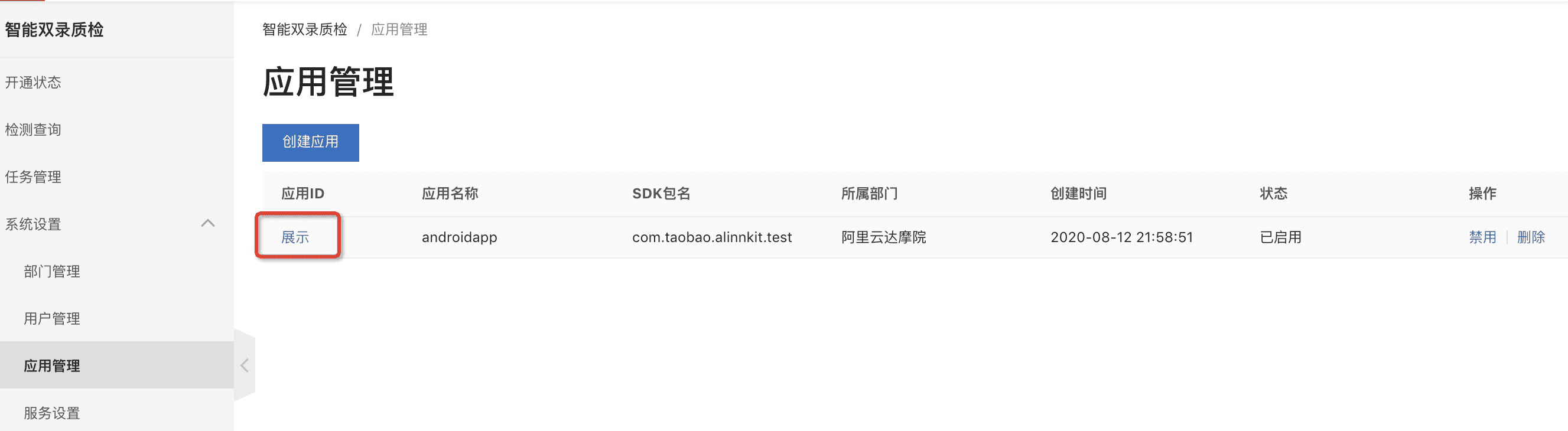 应用ID