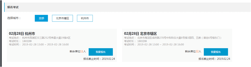 报名考试
