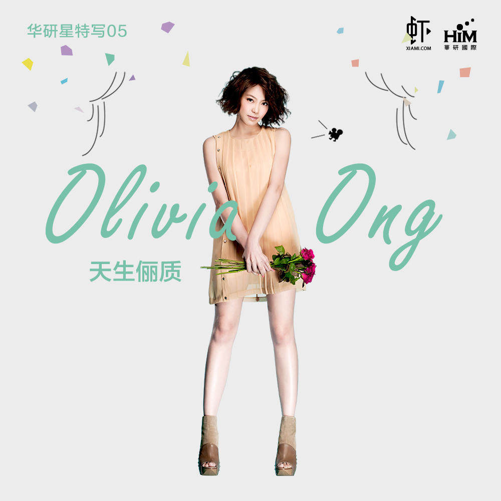 华研星特写05-天生俪质olivia ong王俪婷